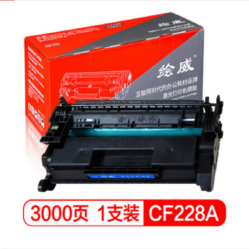 绘威 CF228A 硒鼓