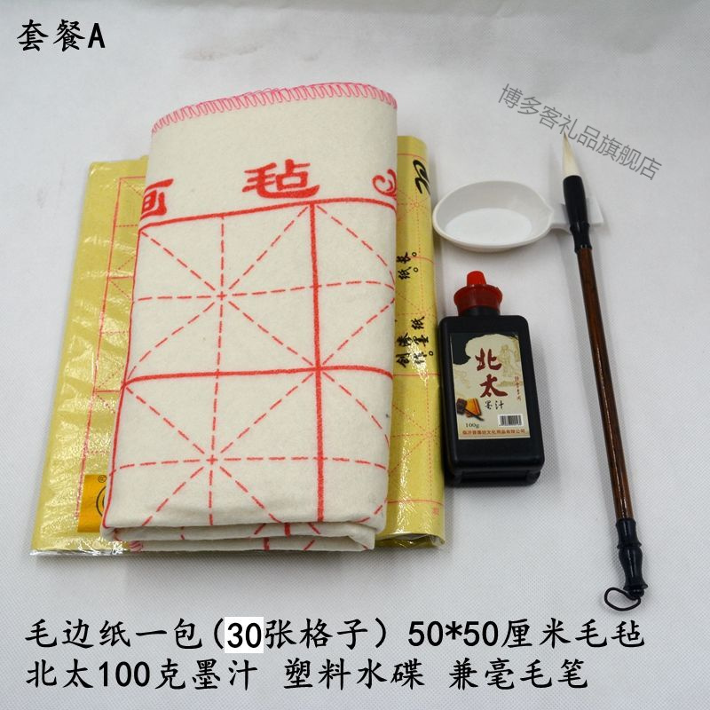 学生初学毛笔书法套装兼毫毛笔毛边纸北太联系墨汁毛毡水碟
