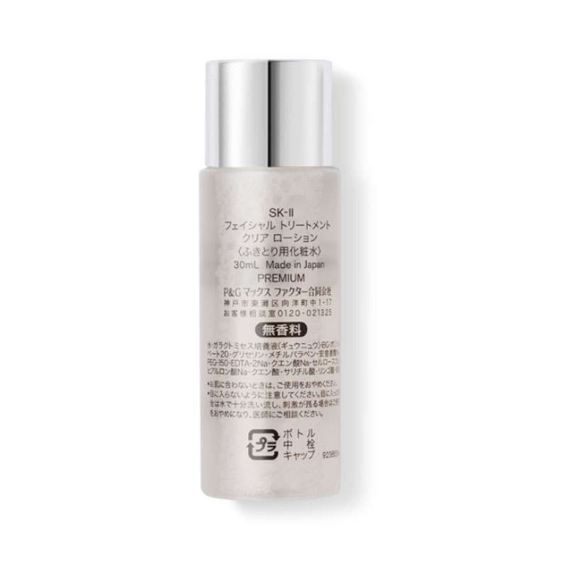 SK-II 嫩肤清莹露 30ml