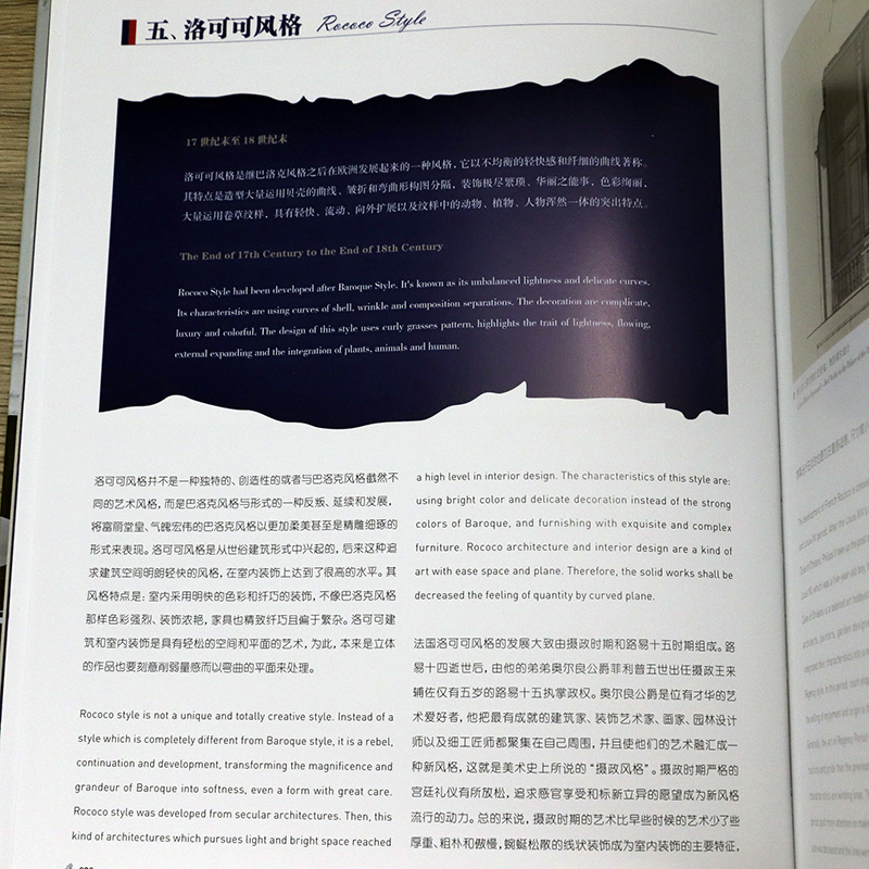 [正版]室内设计风格详解·法式(精装)室内风格配色等设计实战指南如好想住北欧风的家用对尺寸好好住让家越住越舒服等书籍高清大图