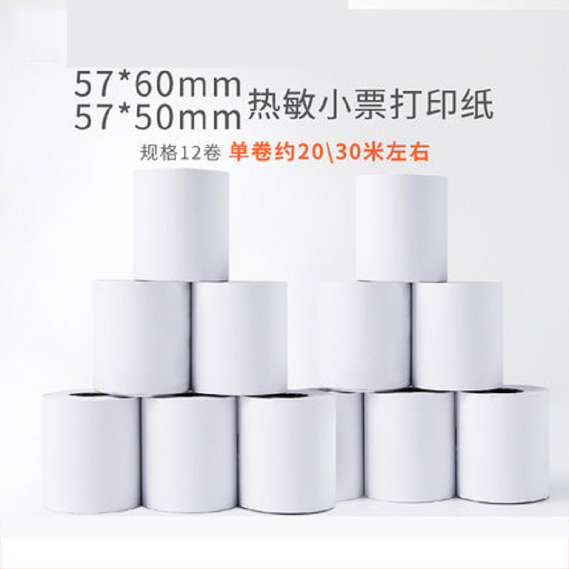 联迪 57*50MM POS机热敏纸 直径50mm*1卷[XJZS]