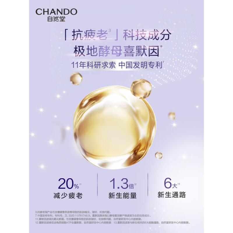 自然堂凝时鲜颜肌活修护小紫瓶精华霜55g(单位:瓶) 紫色高清大图
