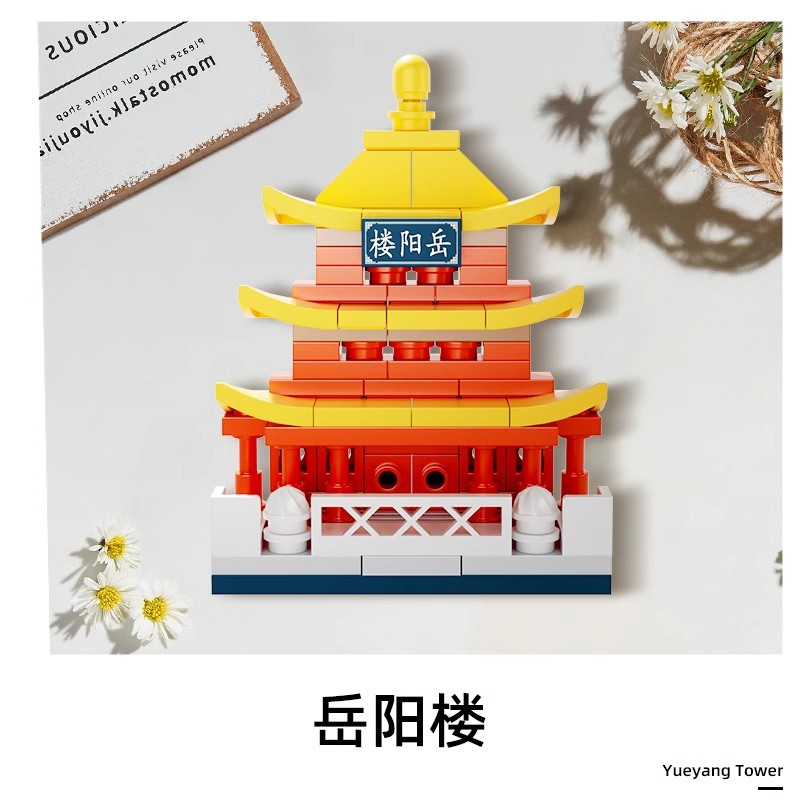 积木磁吸冰箱贴黄鹤楼古典建筑系列磁力贴中国积木拼搭儿童玩具