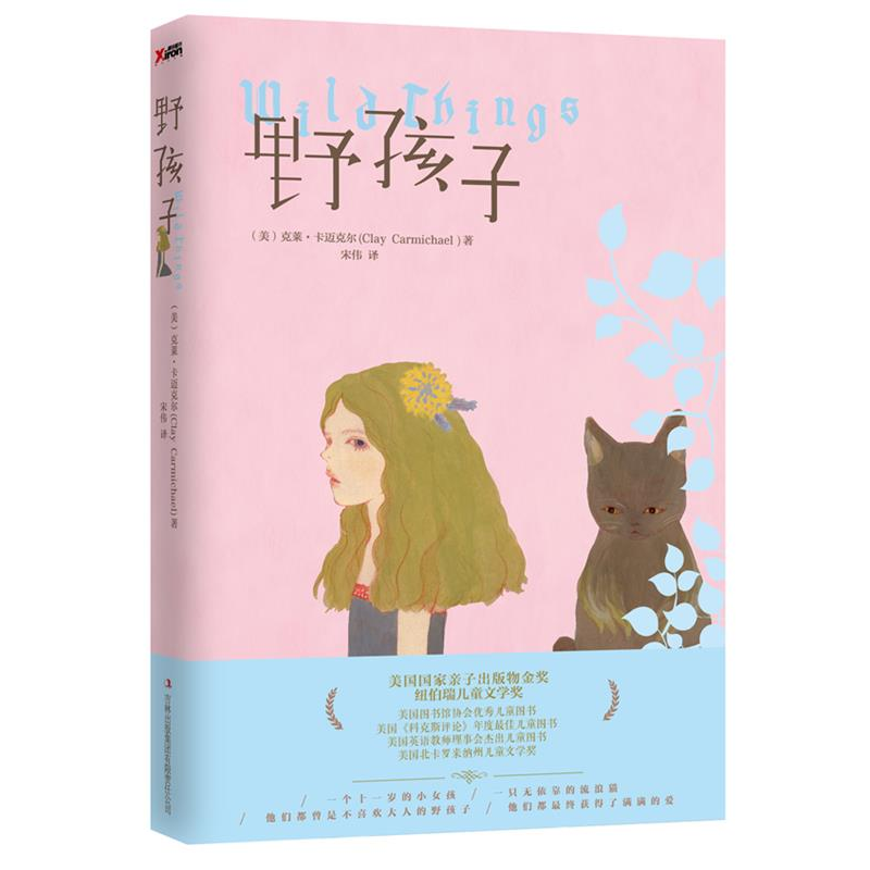 正版新书]野孩子卡迈克尔9787553419039高清大图