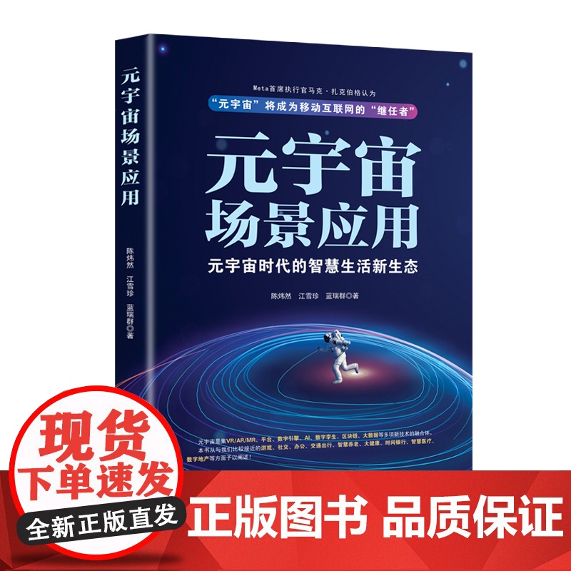 元宇宙场景应用(元宇宙时代的智慧生活新生态)高清大图