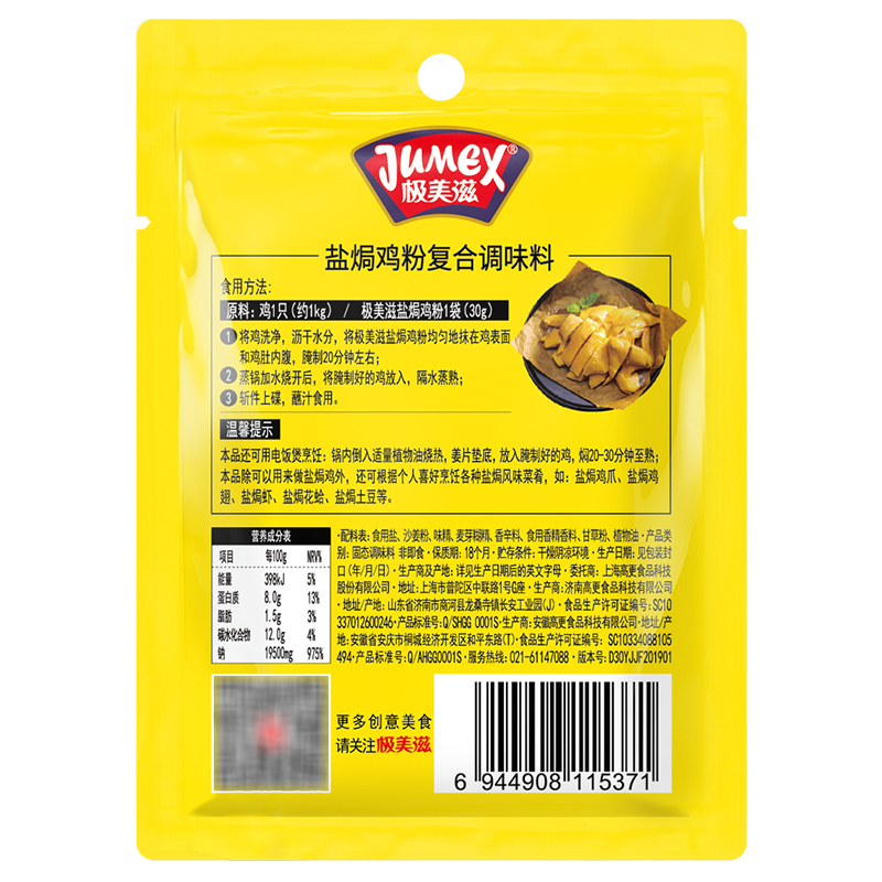 极美滋盐焗鸡粉30g盐焗鸡沙姜粉调味料广东风味
