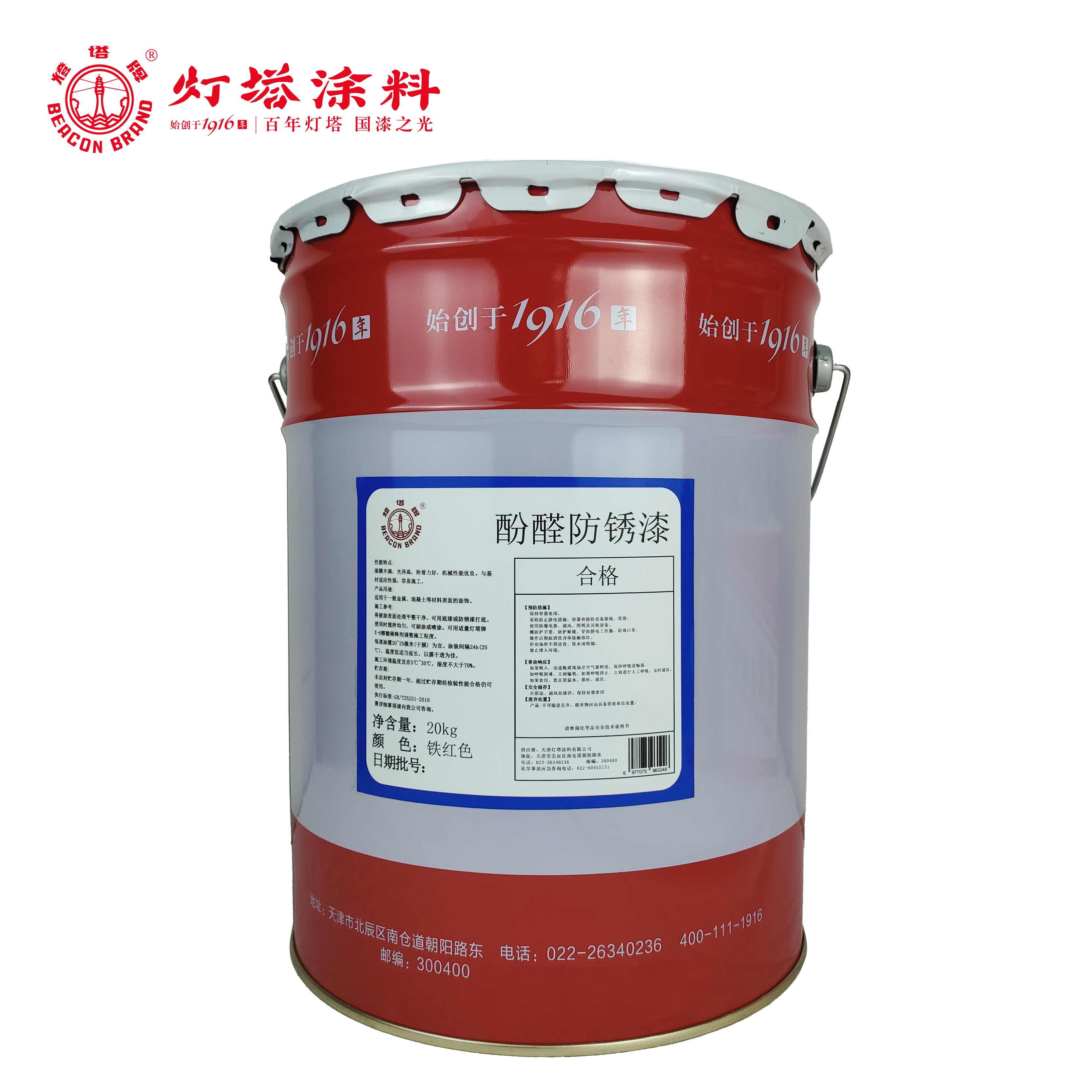 灯塔牌 酚醛防锈漆(铁红色)20kg/桶高清大图