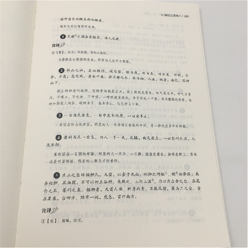 正版新书]山海经 全本:译·注·精解孙见坤9787302455066高清大图