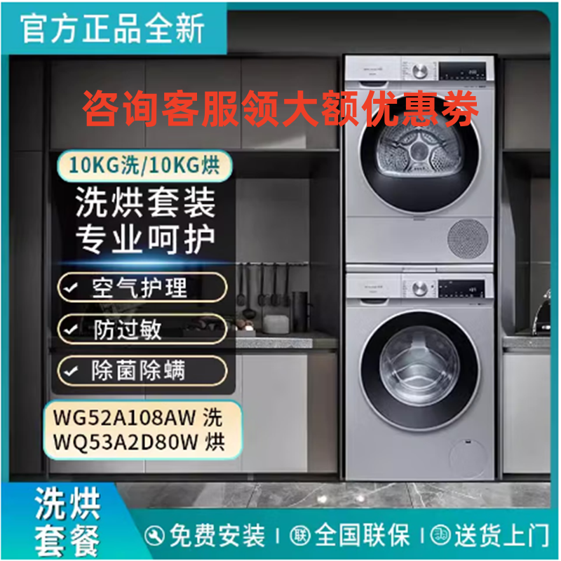 西门子 WG52A108AW+WQ53A2D80W 全自动滚筒洗烘套装10+10高清大图