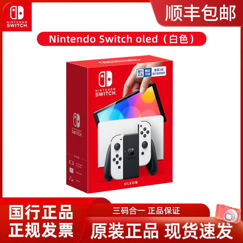 任天堂switch oled游戏机ns国行家用体感游戏主机oled新款白色游戏主机插卡掌机全新原装