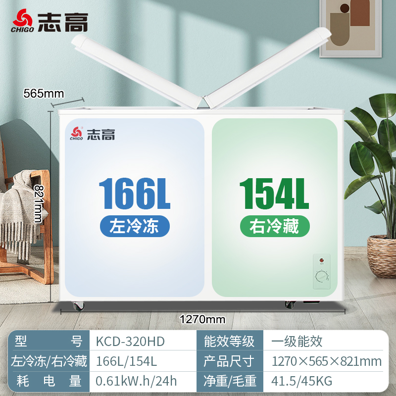 志高一级节能双温冰柜家用冷冻保鲜两用小型节能省电双门商用冷柜