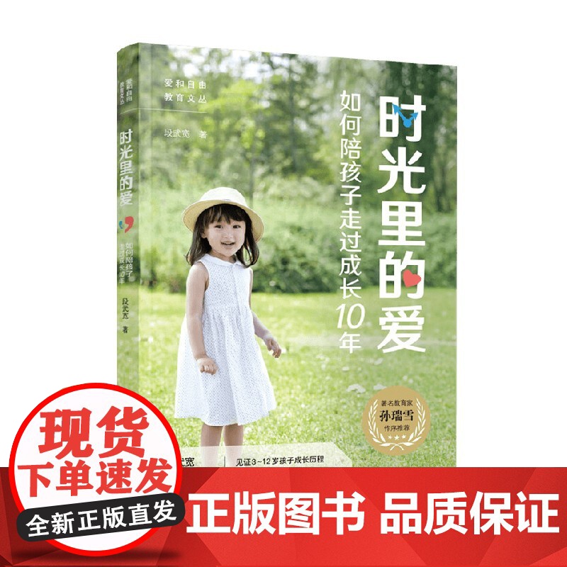 时光里的爱 段武宽 著 家教高清大图