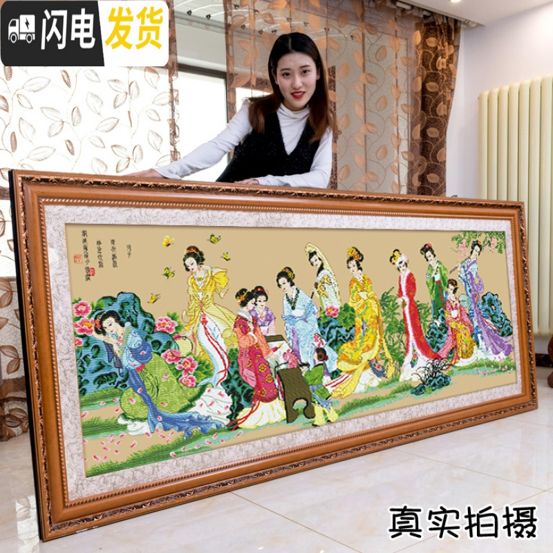 三维工匠琴棋书画十字绣红楼梦十二金钗客厅大幅手工2019线绣新款古典美女 白布[棉线4股]2.5米x1米印花高清大图