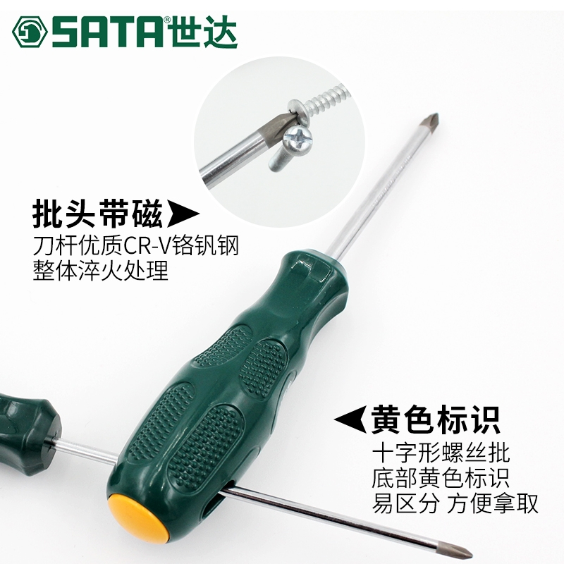世达螺丝刀十字家用维修工具带磁性起子强力工业级铬钒钢超硬改锥