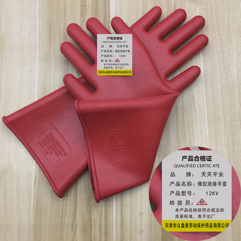 天天平安橡胶绝缘手套 12KV/副高清大图