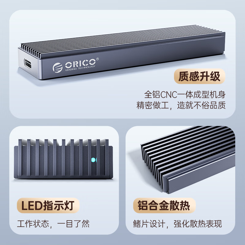 奥睿科(ORICO)M.2 NVMe固态硬盘盒 Type-C3.1接口SSD移动硬盘盒笔记本电脑M2外置盒-全铝高清大图