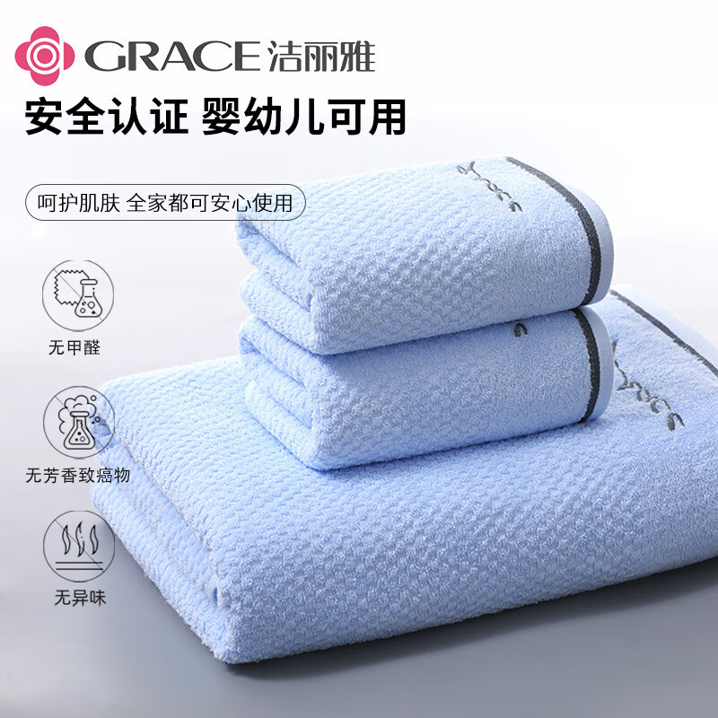洁丽雅(grace) 7378蓝色A类纯棉毛浴巾三件套礼盒套装 长绒棉商务公司福利