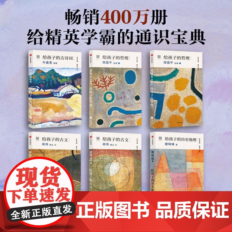 [7岁以上]给孩子系列10周年纪念套装 给孩子的诗给孩子的古诗词 通识篇 文学篇 北岛领衔主编 中信出版社图书 正版高清大图