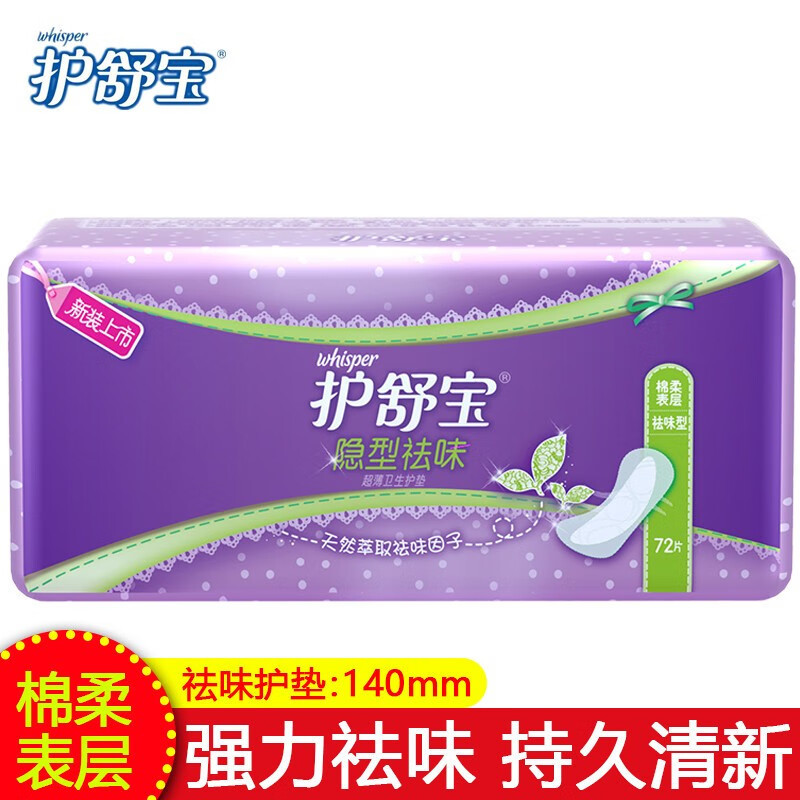 护舒宝(Whisper)隐形护垫薄款72片隐型净洁透气祛味棉柔表层无感干爽透气 隐型祛味 清香72片高清大图