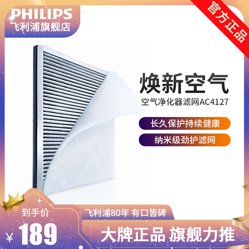 飞利浦(Philips)AC4127/00 高效复合除甲醛抗雾霾过滤网 去甲醛过滤网 适用于空气净化器AC4026