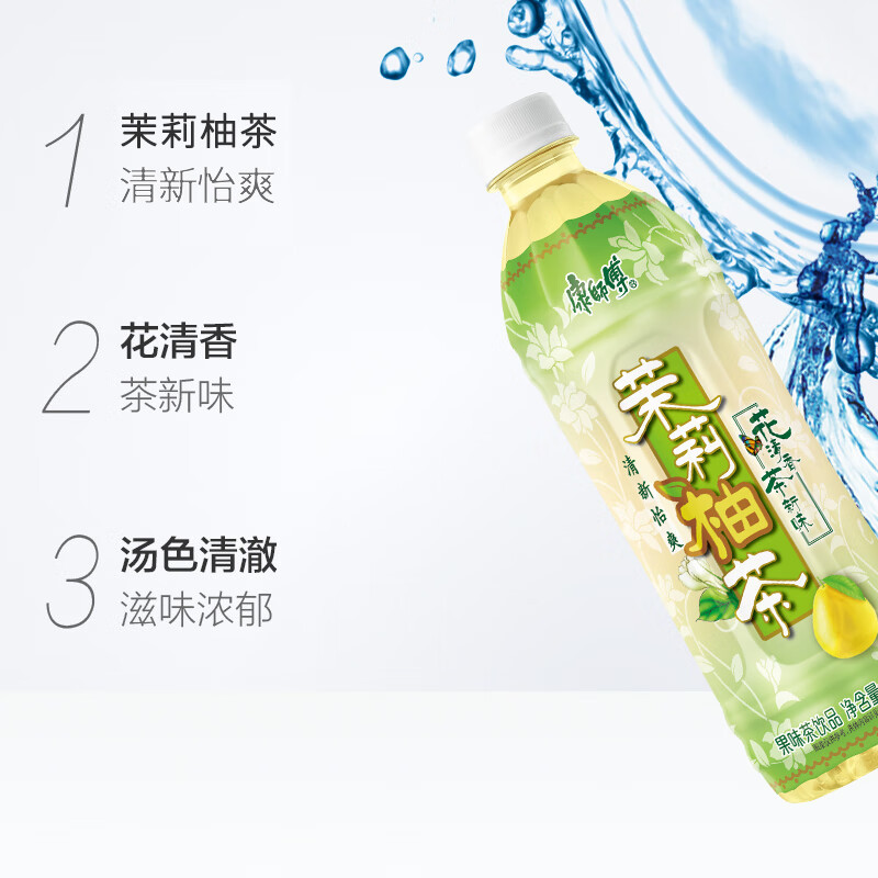 康师傅 茉莉柚茶 550ml*15瓶