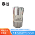 章楷增强腊基碳带110mm*300m 卷