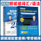 [英一]三小门应试宝(完形翻译新题型) [正版]云图2025颉斌斌词汇背诵宝66句搞定考研英语语法长难句阅读作文应试