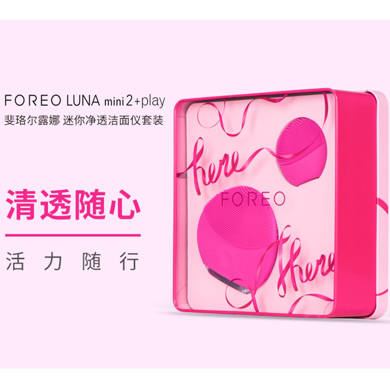 斐珞尔(FOREO)洁面仪 洗脸仪 美容仪 去黑头 硅胶电动 mini2红色+play洁面仪 [精选礼盒套装]