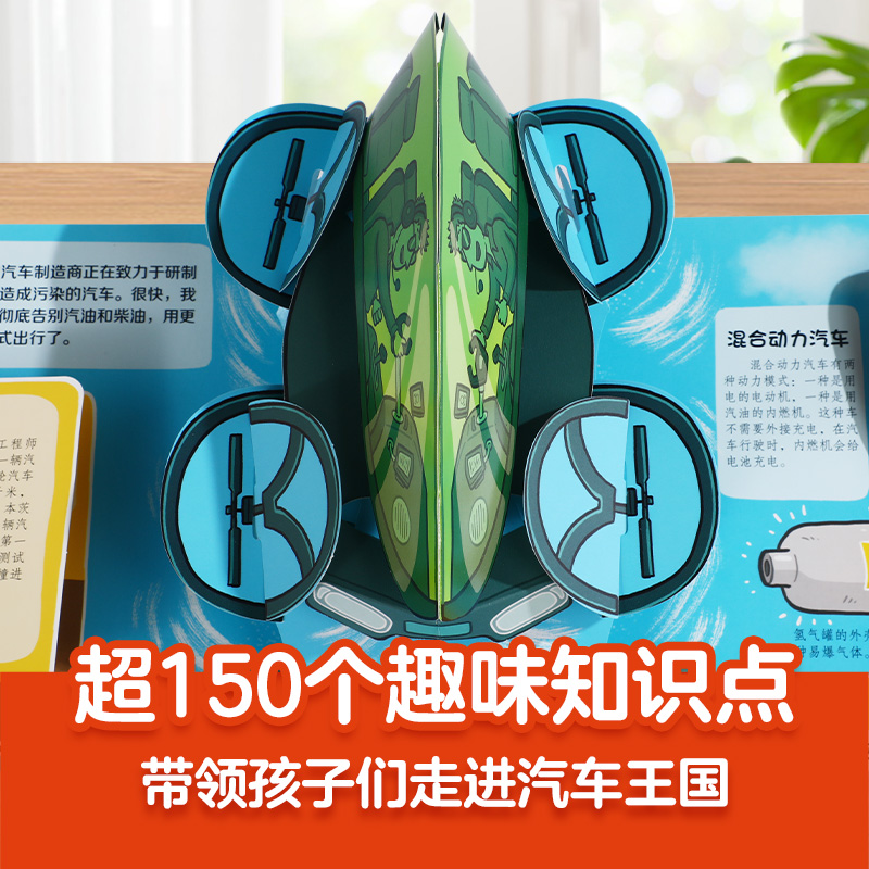 [恐龙立体书] [正版] 汽车王国立体书交通工具翻翻书汽车书籍小百科儿童3d立体书学前幼儿园小学生一二三年级课外读物汽车高清大图