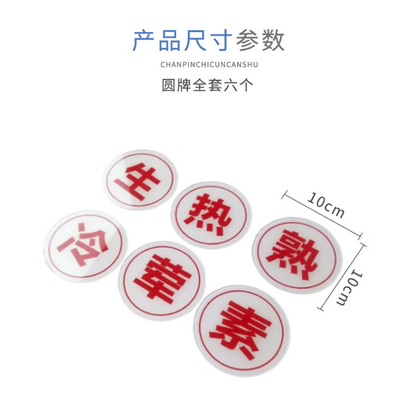 美瑞欧 圆牌全套6个(白底红字) 亚克力厨房管理标识牌餐饮标识贴纸洗碗池标签食堂生熟分类标语10*10cm高清大图