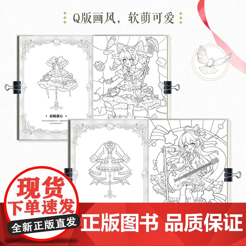 梦境游乐园 Q版洛丽塔手绘线稿涂色集 哒哒猫 人民邮电出版社 正版书籍高清大图