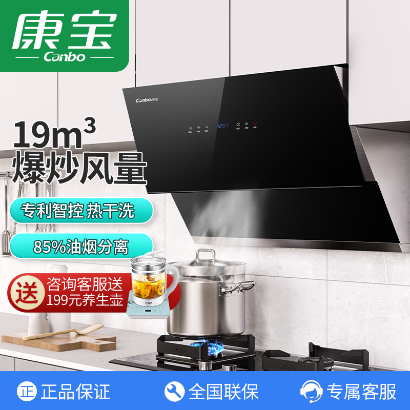康宝(Canbo)抽油烟机家用侧吸式 自动清洗 厨房大吸力脱排吸油烟机 CXW-258-BE52