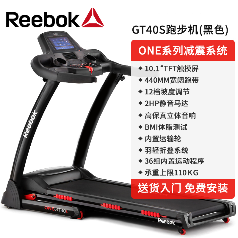 Reebok锐步跑步机家用折叠跑步机