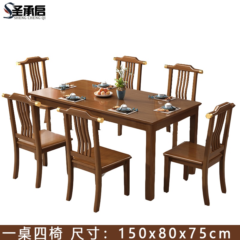 圣承启木质餐桌四椅1.5m张高清大图