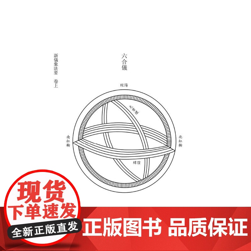 [店]洗冤集录 新仪象法要 法医学鉴定 水运浑象 宋慈高清大图