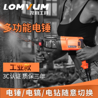 龙韵轻型电锤电镐电捶多功能冲击钻工业级大功率混凝土转两用家用 26型 【专业三用+正反转】【十年保修】5件套（无钻头）