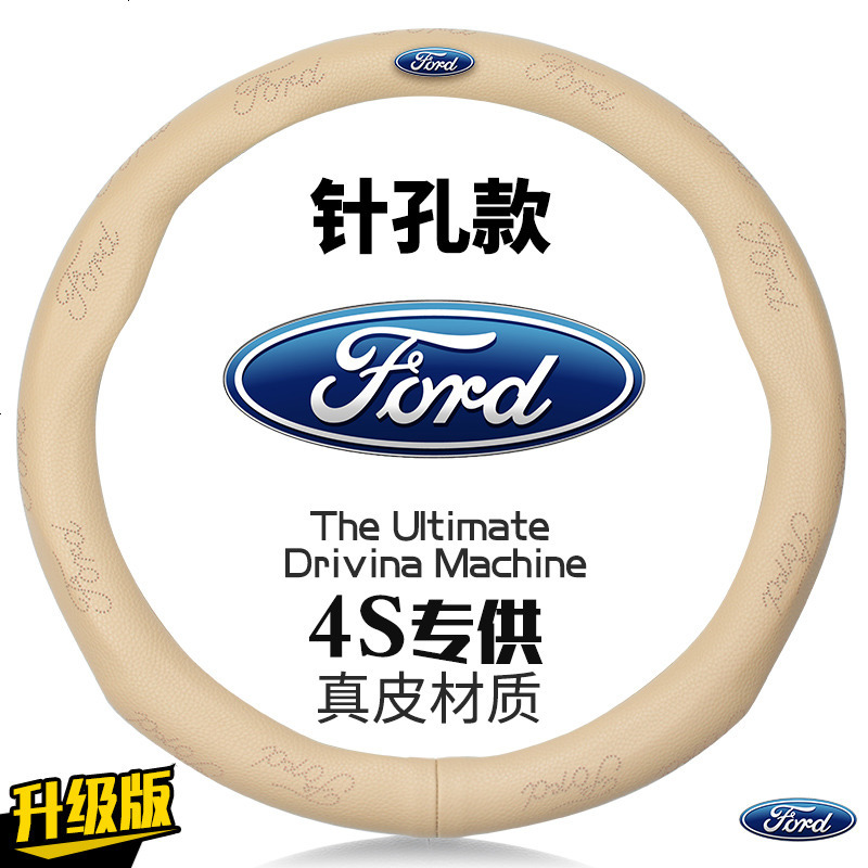 福特方向盘套真皮翼虎/蒙迪欧/翼搏/福克斯/锐界/探险者专用把套