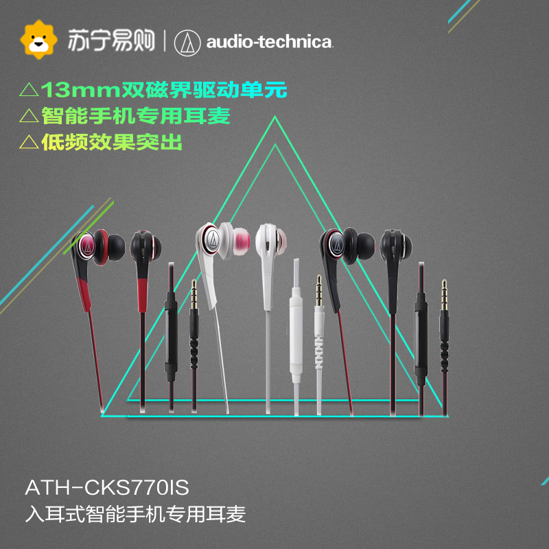铁三角(audio-technica)ATH-CKS770iS 智能手机耳麦入耳式耳机 黑色
