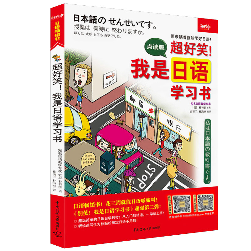 [正版]超好笑我是日语学习书日语书籍入门自学零基础中日交流标准日本语初级同步练家的日本语句型单词汇随身背新编日语教程高清大图
