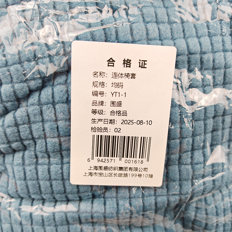 围盛 连体椅套 均码 个高清大图