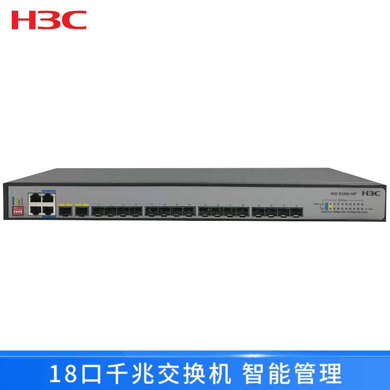 华三(H3C) S1200-18F 18光口+4电口全千兆非网管企业级汇聚交换机
