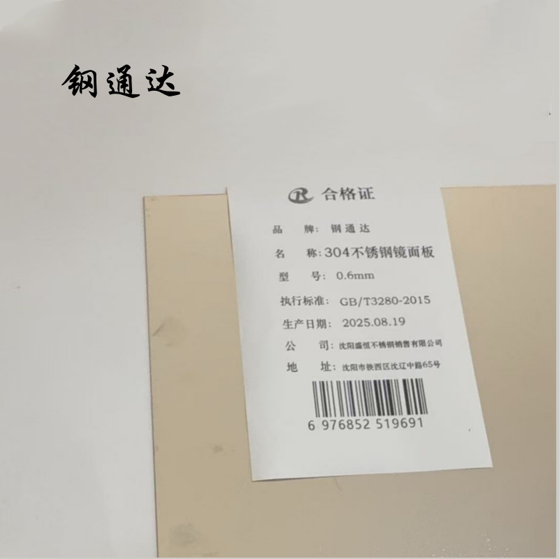 钢通达 304不锈钢镜面板 0.6mm 千克高清大图