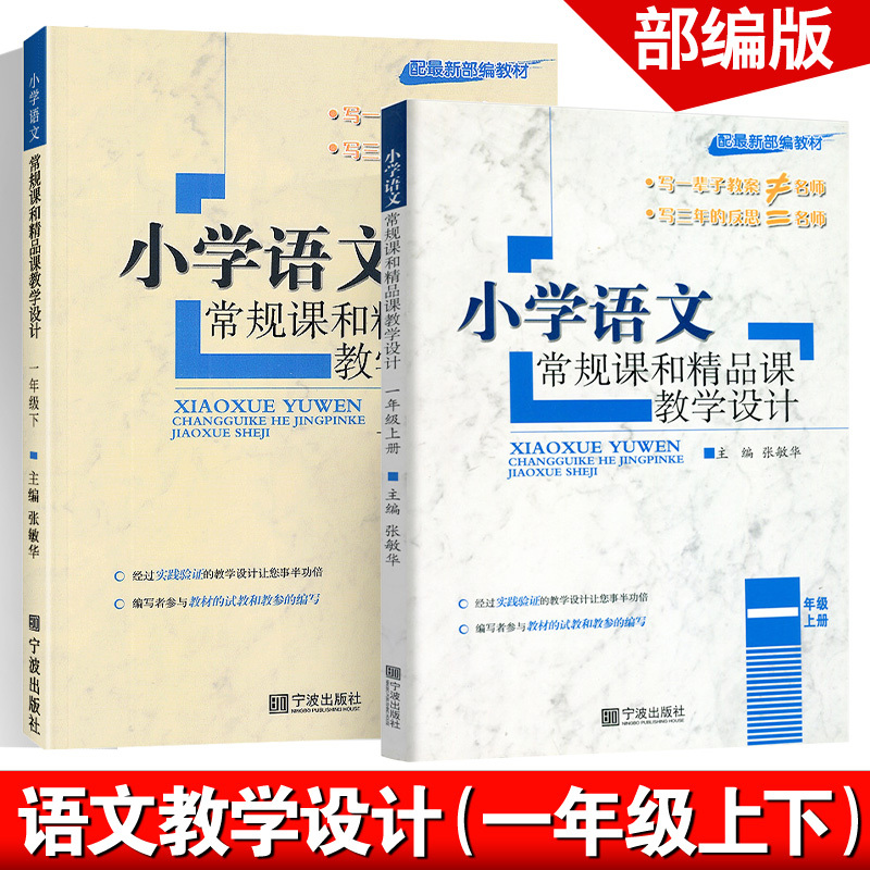 语文套装2本[上册+下册] 小学二年级 [正版]2023小学语文常规课和创新课教学设计一1二2年级3三4四年级5五6六年