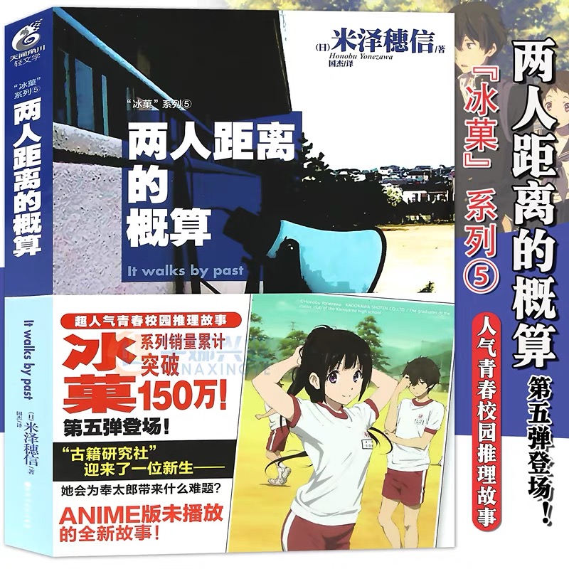 冰菓+古典部小说[套装7册] [正版] 共7册可任选冰菓小说1-6册+米泽穗信与古典部系列米泽穗信冰果小说日本动漫轻高清大图
