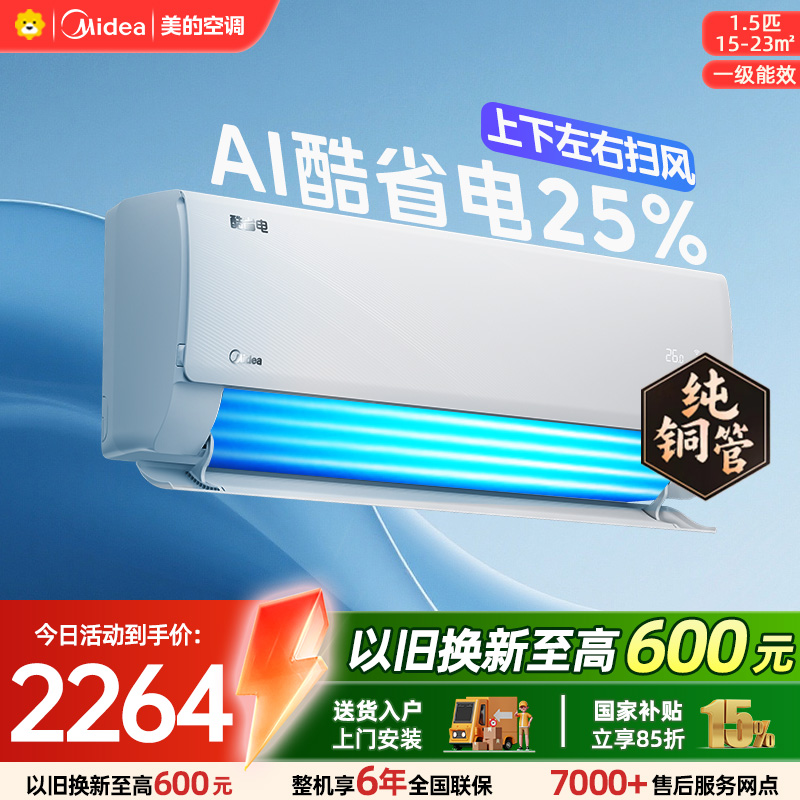 美的空调KFR-35GW/N8KS1-1Q