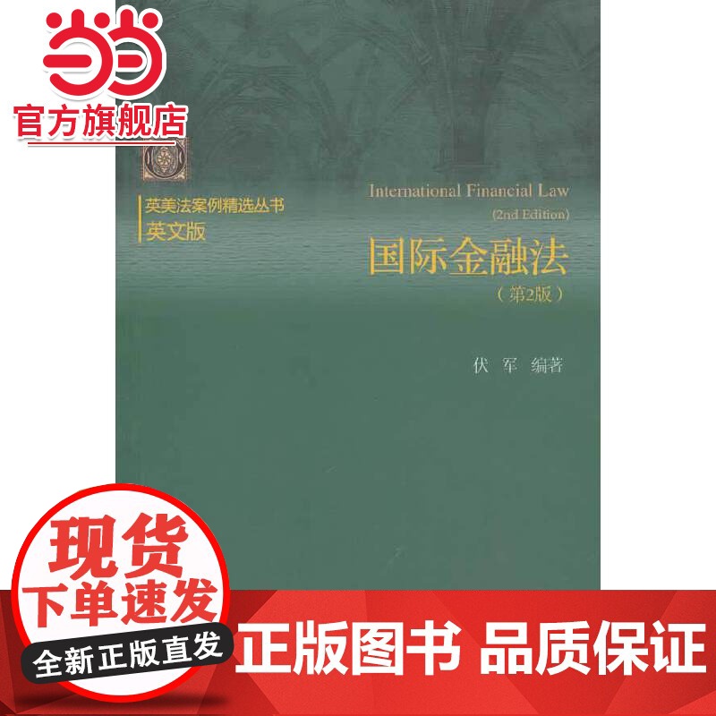 国际金融法(第2版)高清大图
