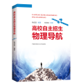高校自主招生物理导航