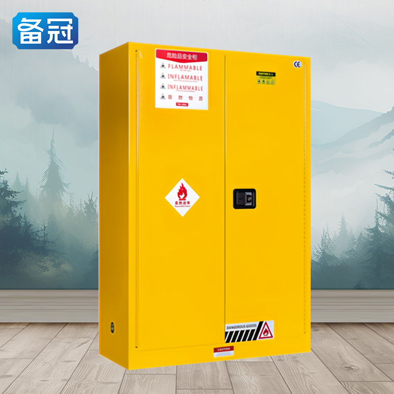 备冠 防爆柜 45加仑个高清大图