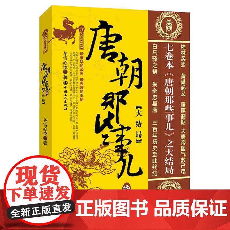 唐朝那些事儿·柒·大结局高清大图