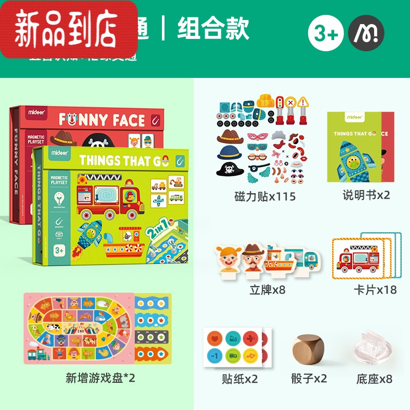 真智力儿童早教换装磁力拼图3岁4磁性贴宝宝益智玩具六一玩具 2盒:变脸款+交通款磁性玩具